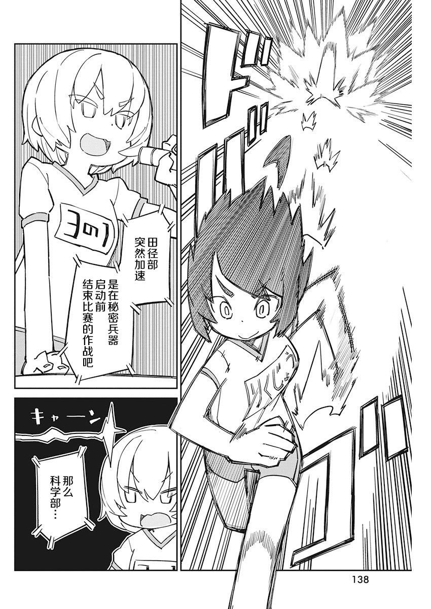 第82话 山下飞行模式