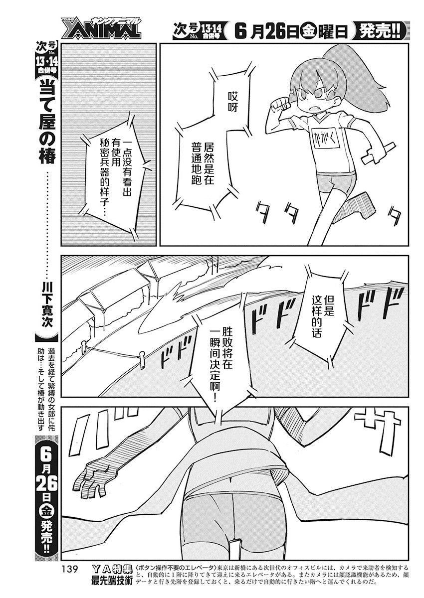 第82话 山下飞行模式