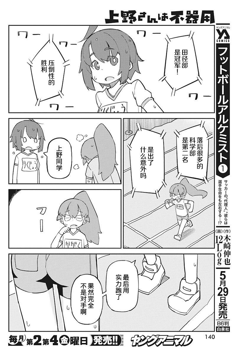 第82话 山下飞行模式