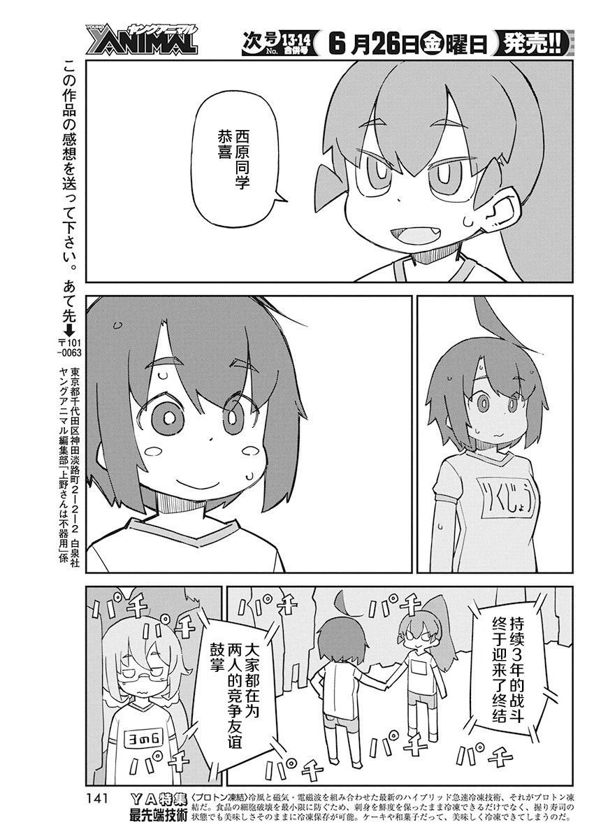 第82话 山下飞行模式