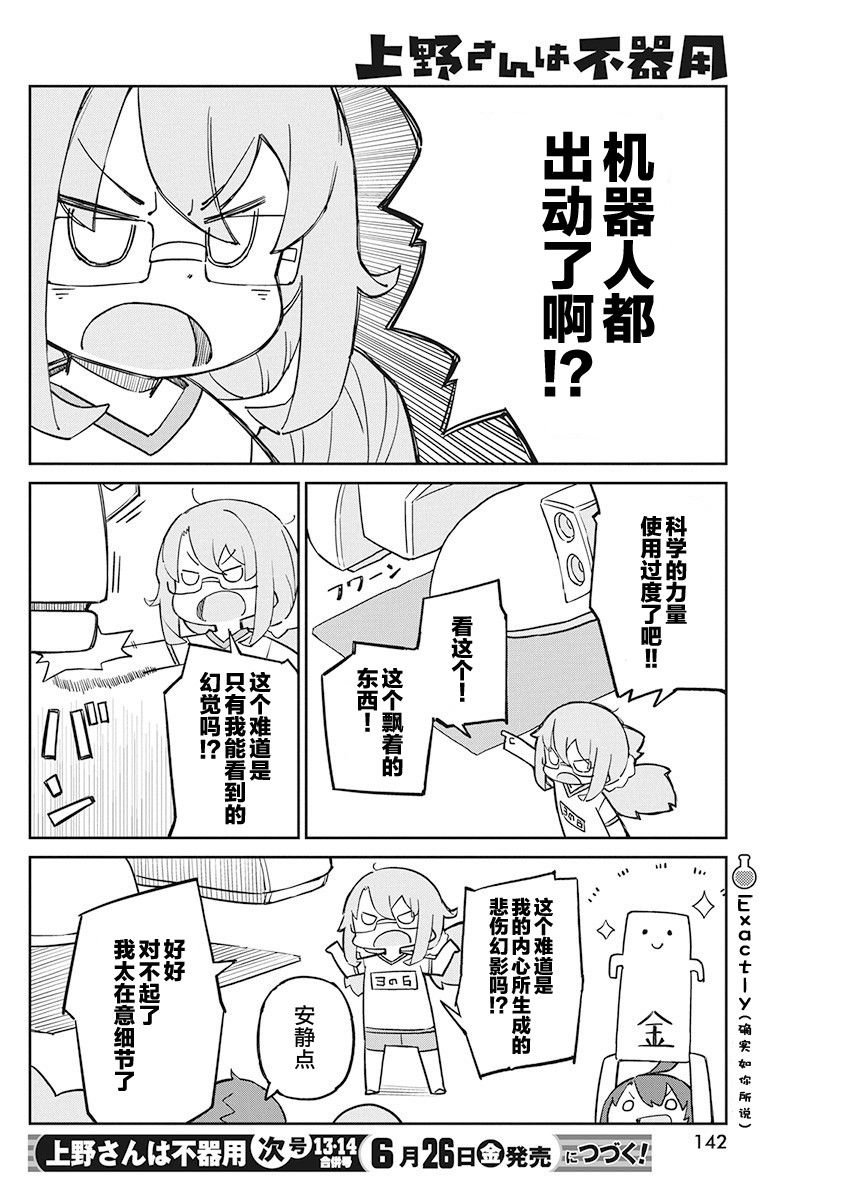 第82话 山下飞行模式