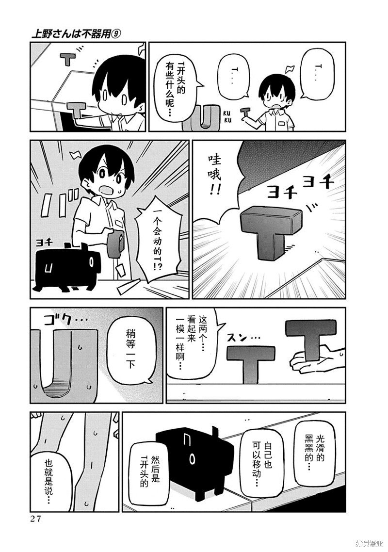 第83话 首字母视觉器