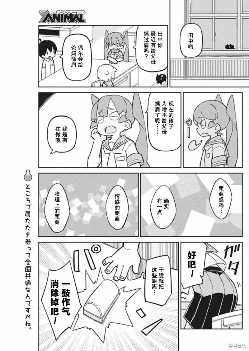 第84话 远程揉肩器