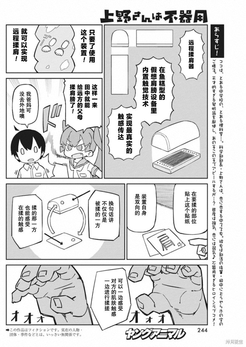 第84话 远程揉肩器