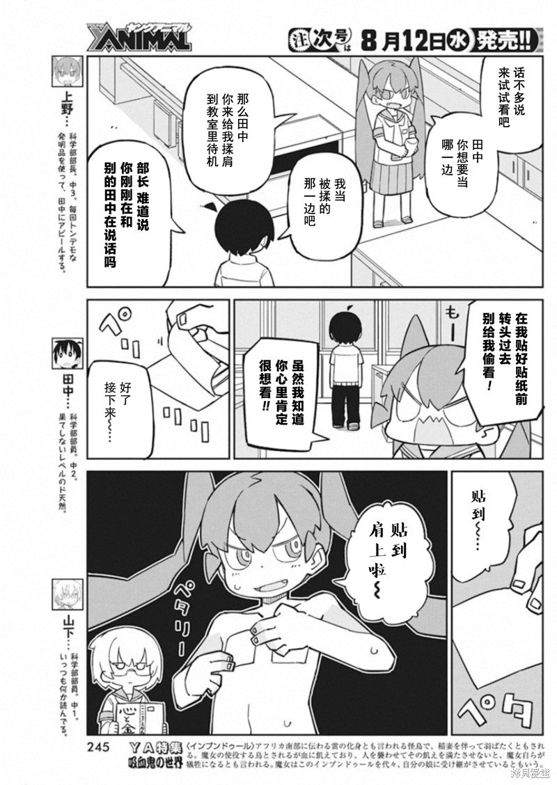 第84话 远程揉肩器