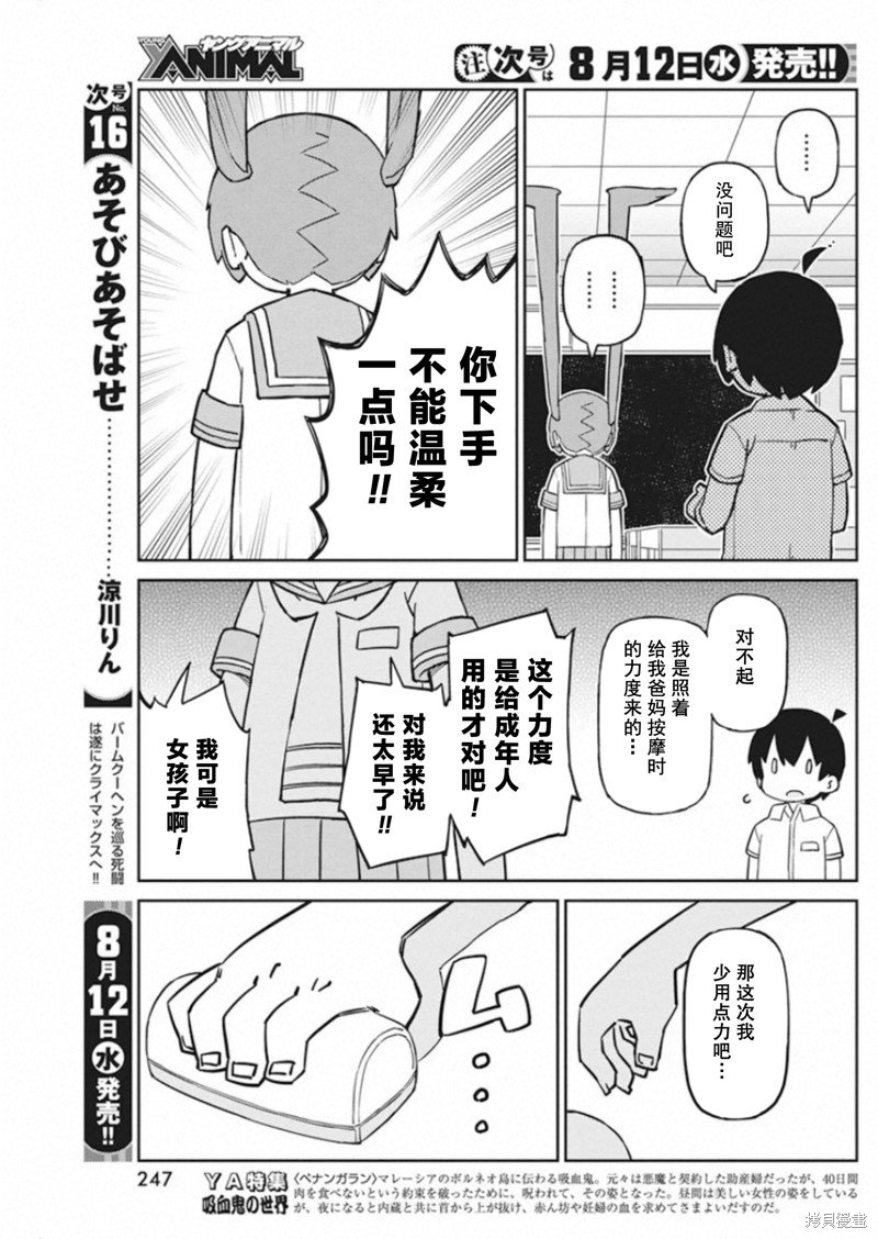 第84话 远程揉肩器