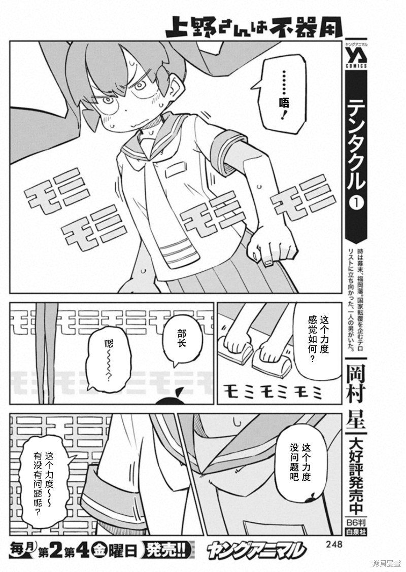 第84话 远程揉肩器