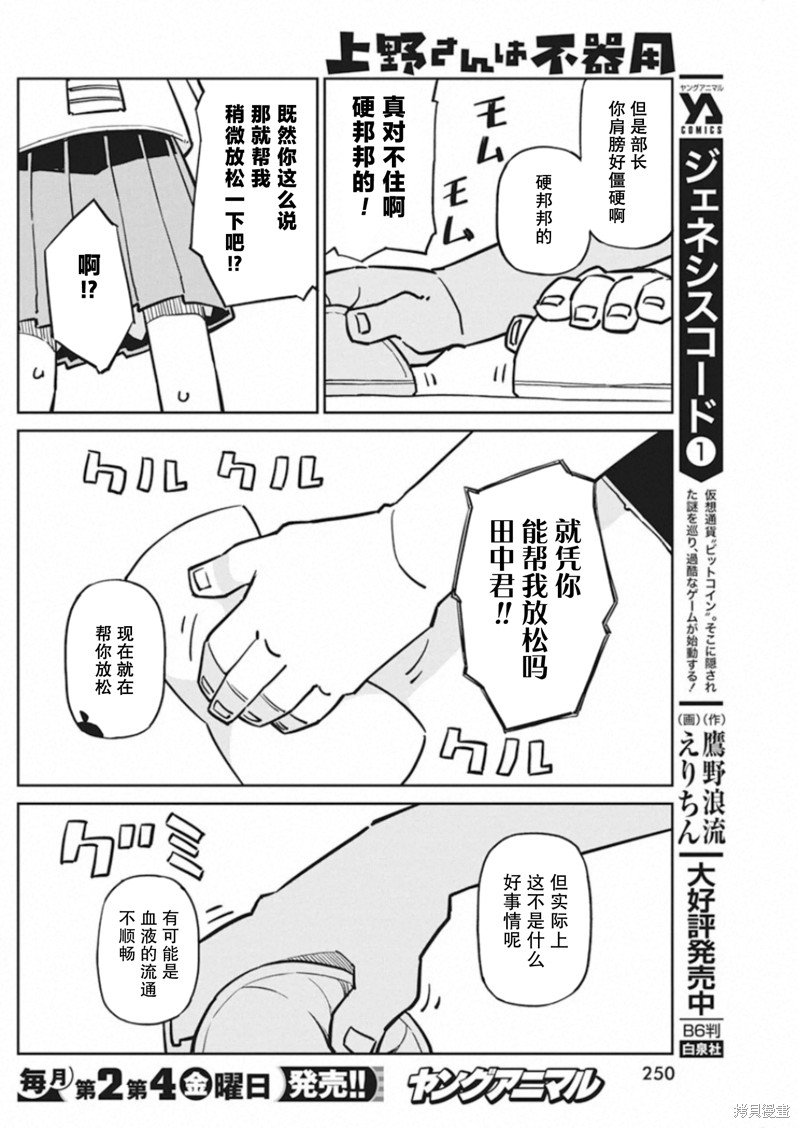 第84话 远程揉肩器