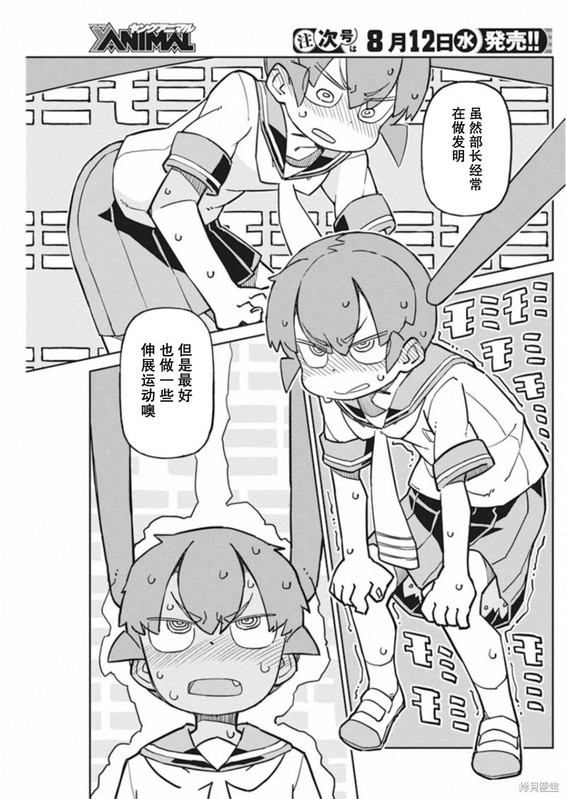 第84话 远程揉肩器