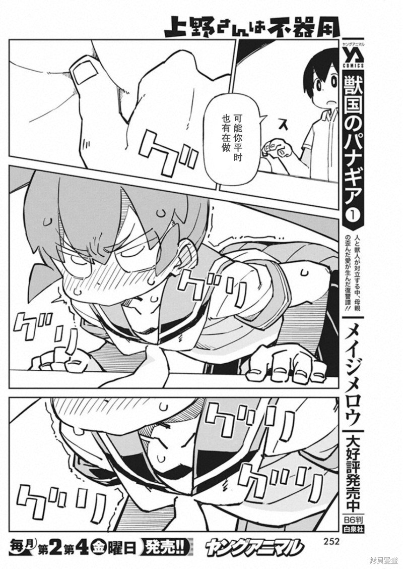 第84话 远程揉肩器