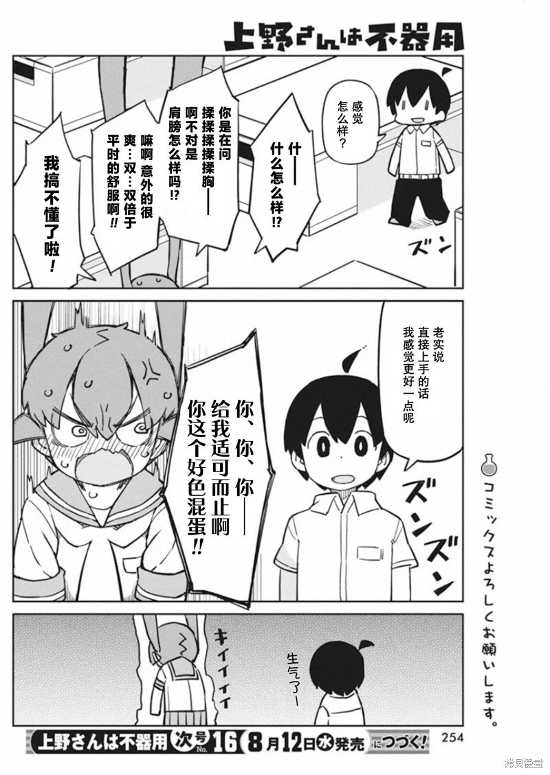 第84话 远程揉肩器