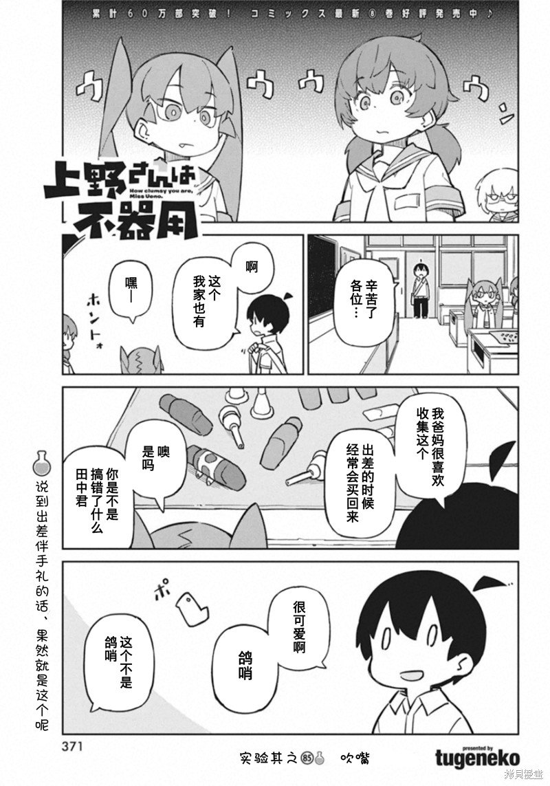 第85话 吹嘴