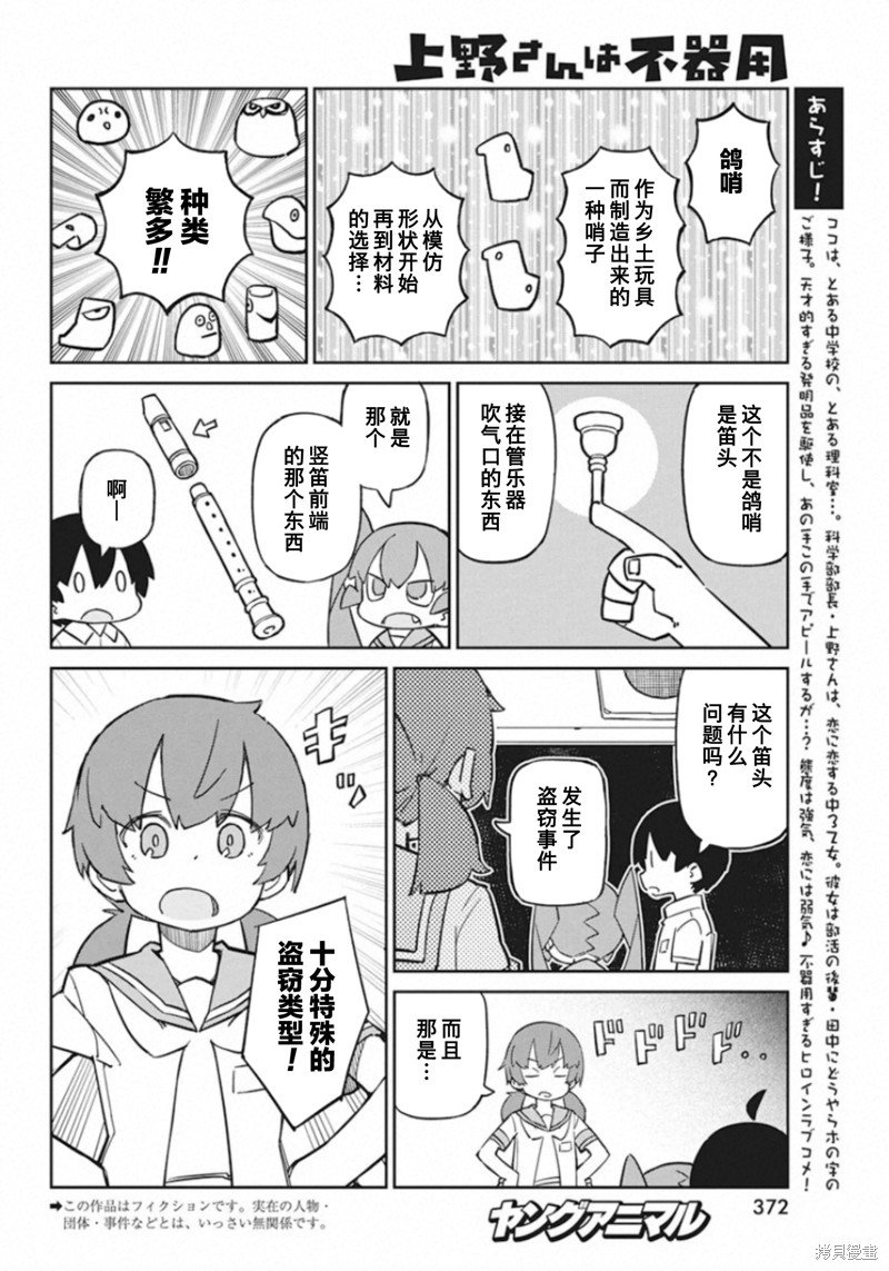 第85话 吹嘴