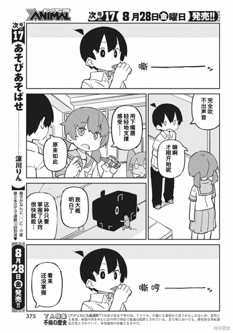 第85话 吹嘴