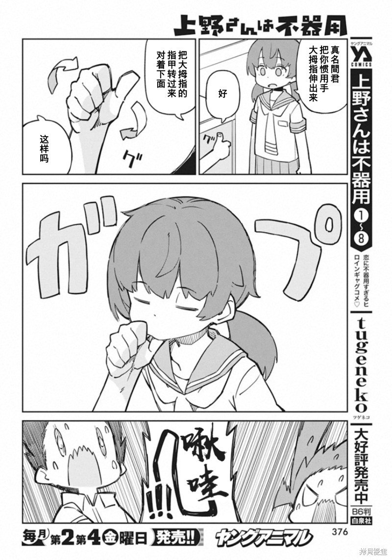 第85话 吹嘴