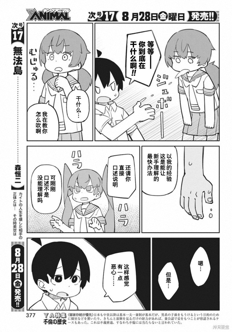 第85话 吹嘴