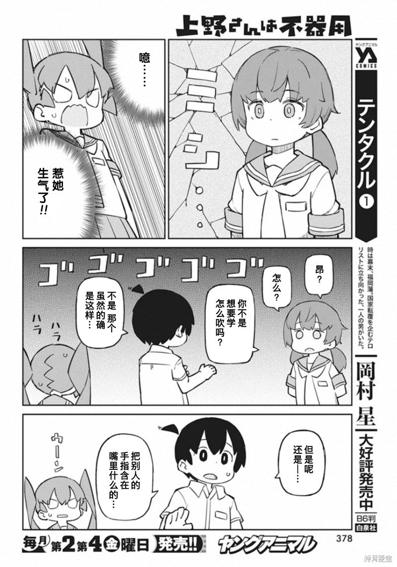 第85话 吹嘴