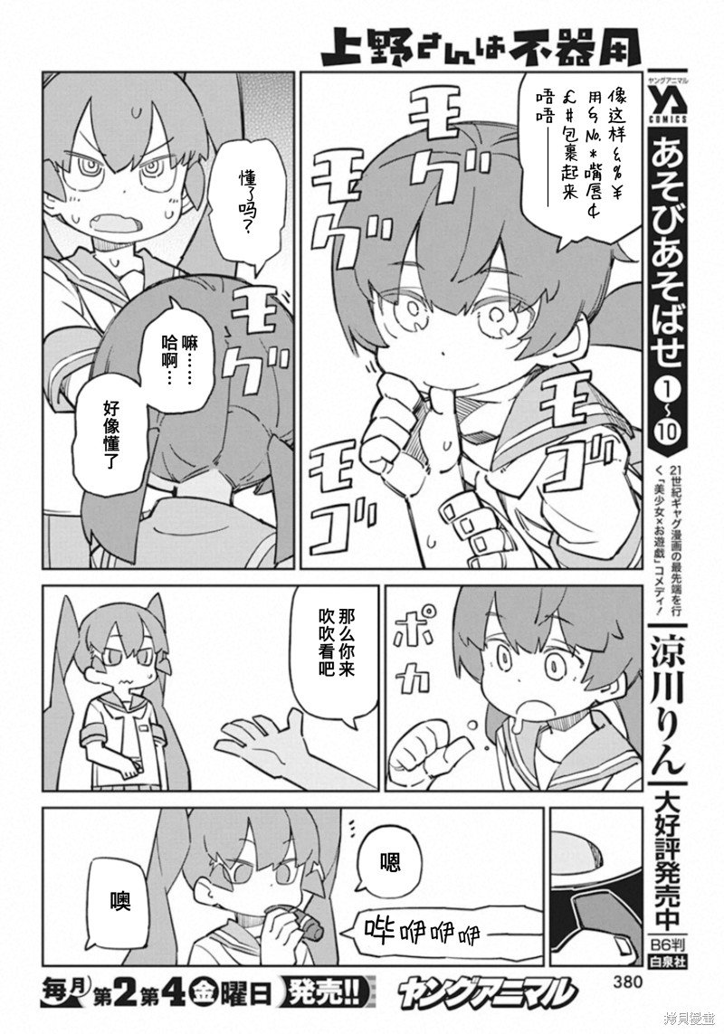 第85话 吹嘴
