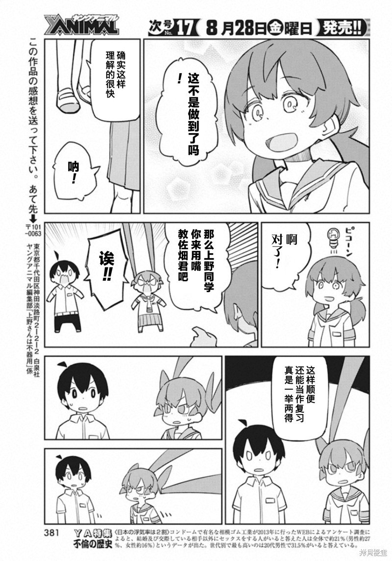 第85话 吹嘴