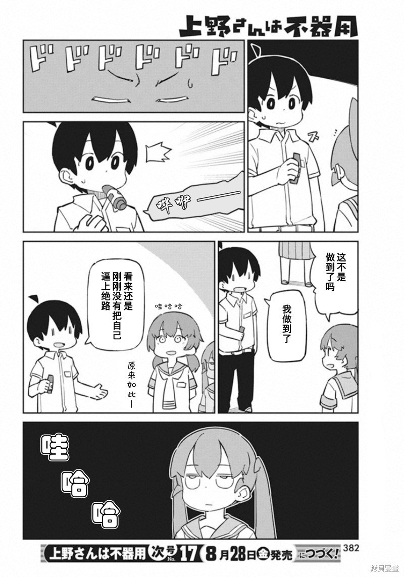 第85话 吹嘴