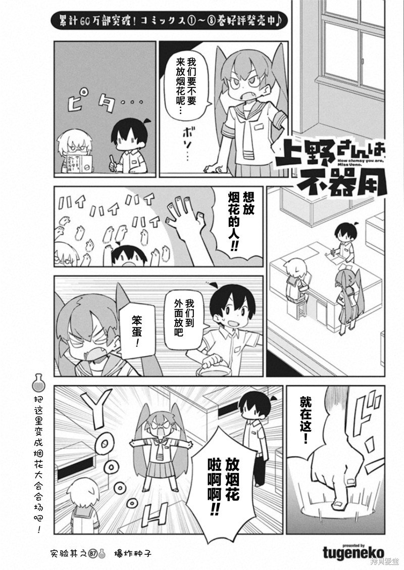 第87话 爆炸种子