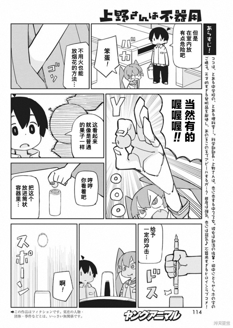 第87话 爆炸种子