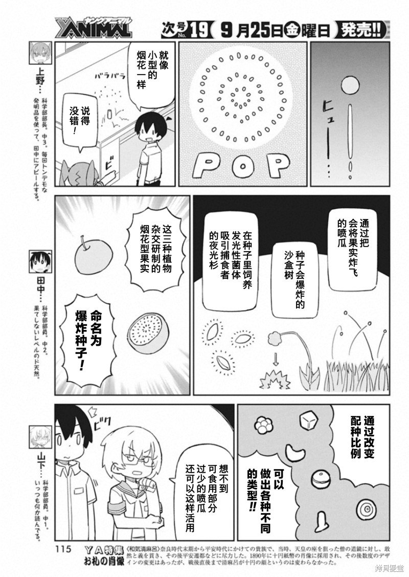 第87话 爆炸种子