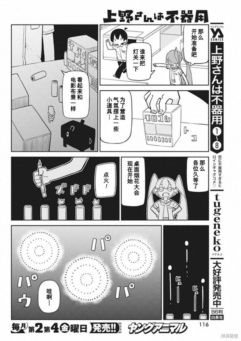第87话 爆炸种子