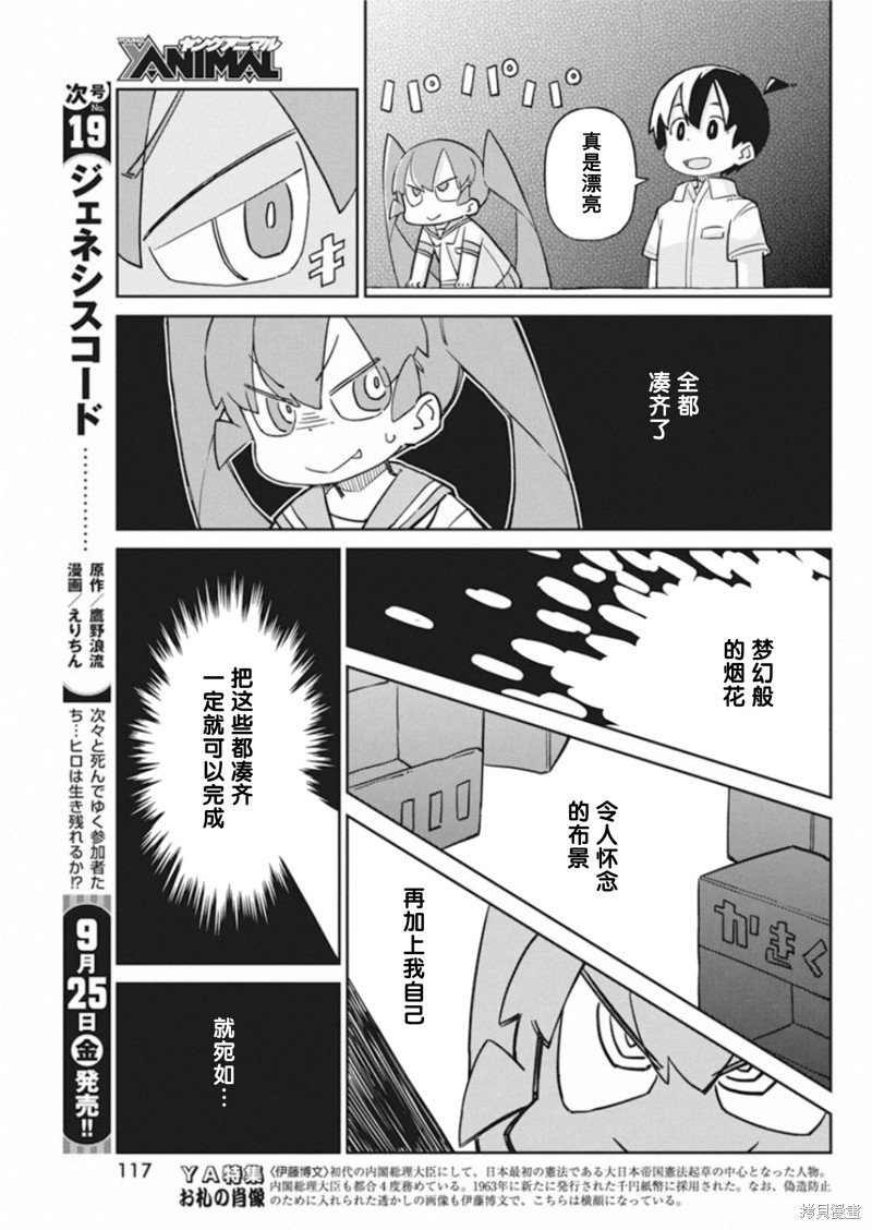 第87话 爆炸种子