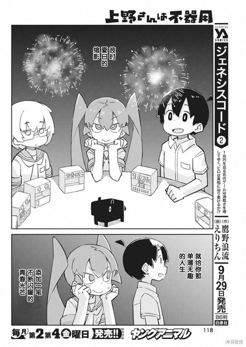第87话 爆炸种子
