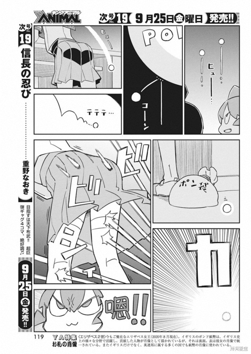 第87话 爆炸种子