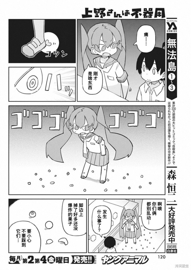 第87话 爆炸种子