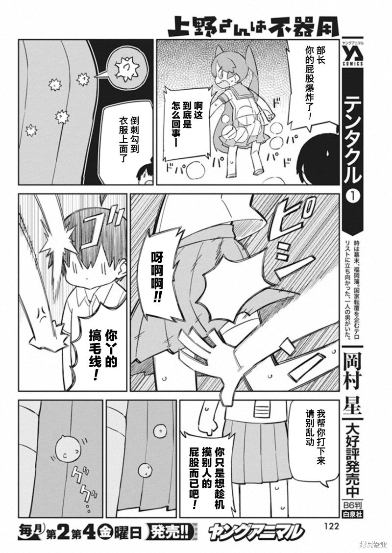 第87话 爆炸种子