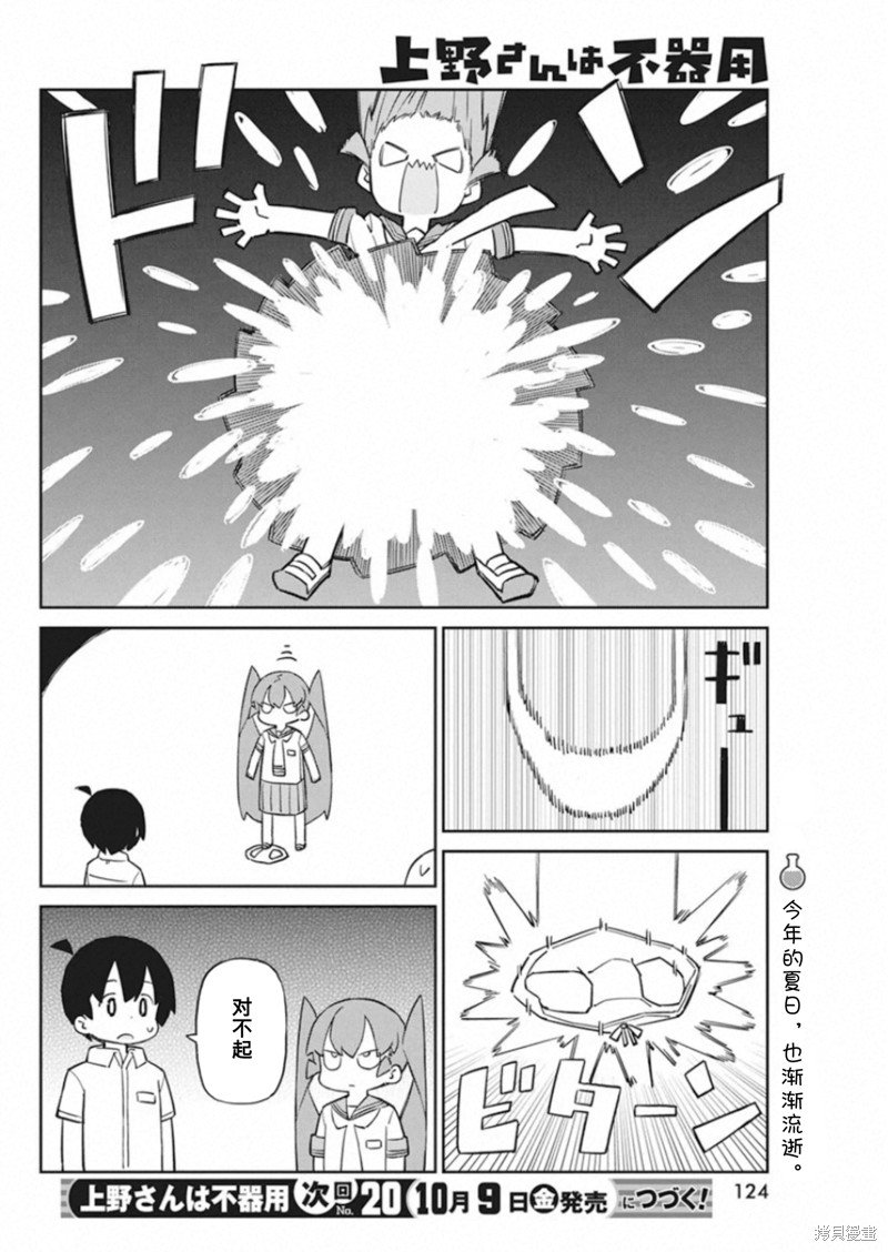 第87话 爆炸种子
