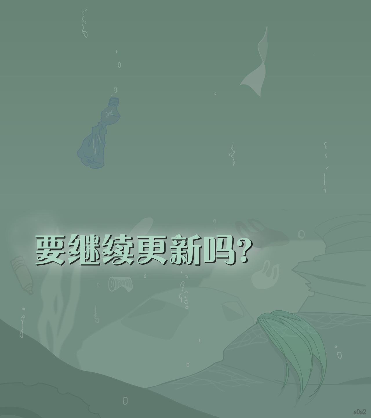 特别篇