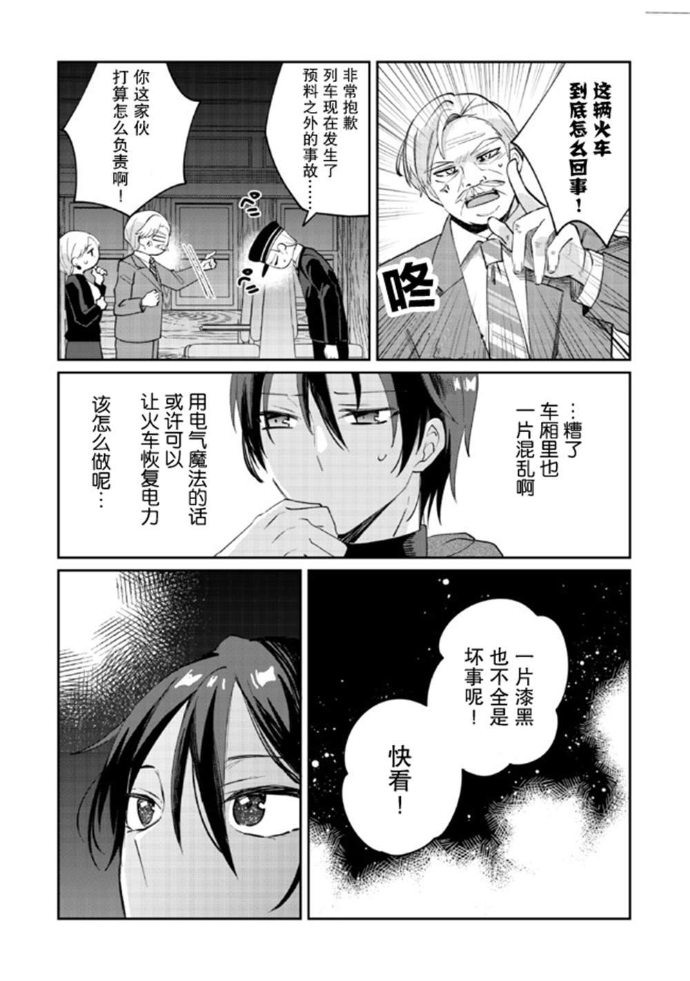 第4话