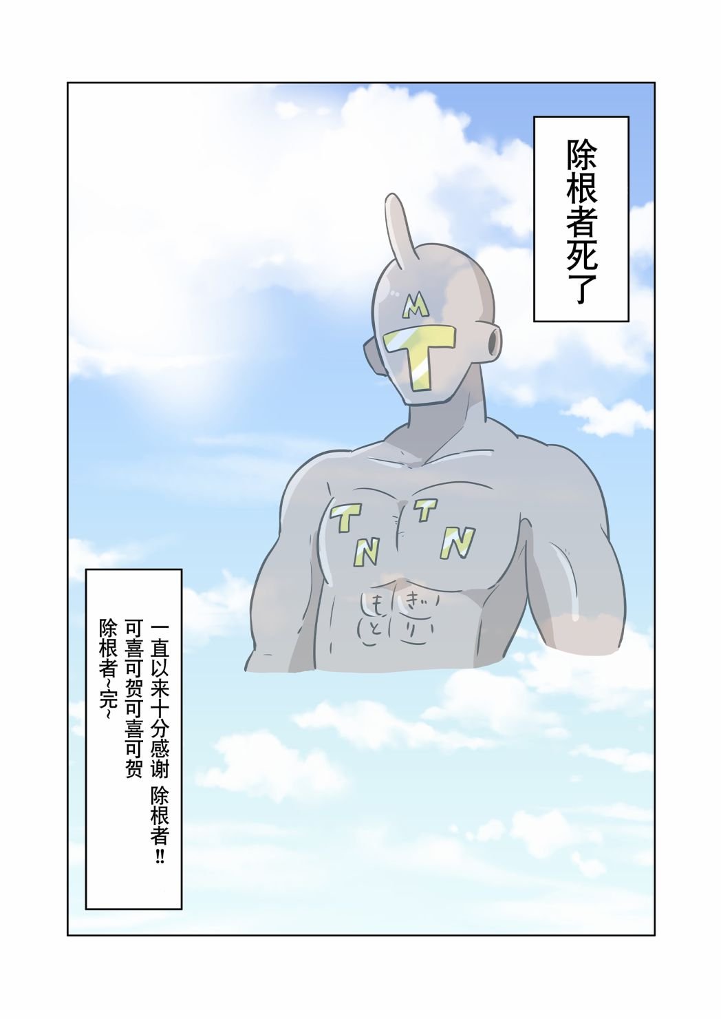 除根者06