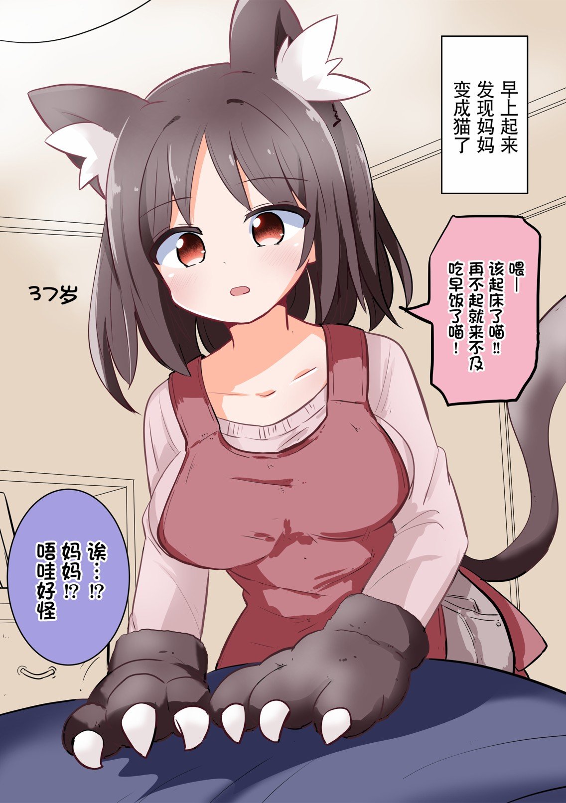 妈变猫01