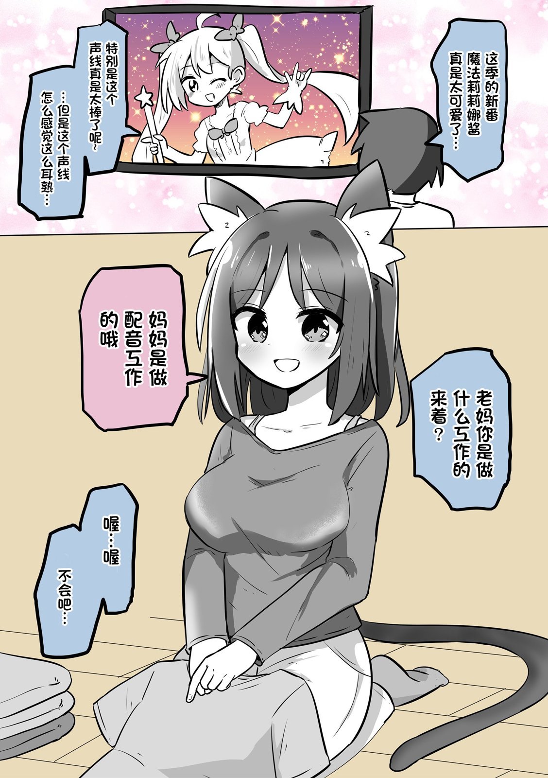 妈变猫04