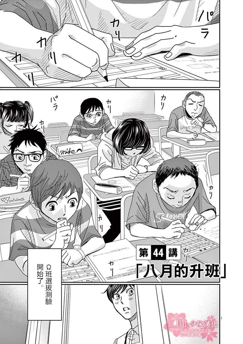 第44话