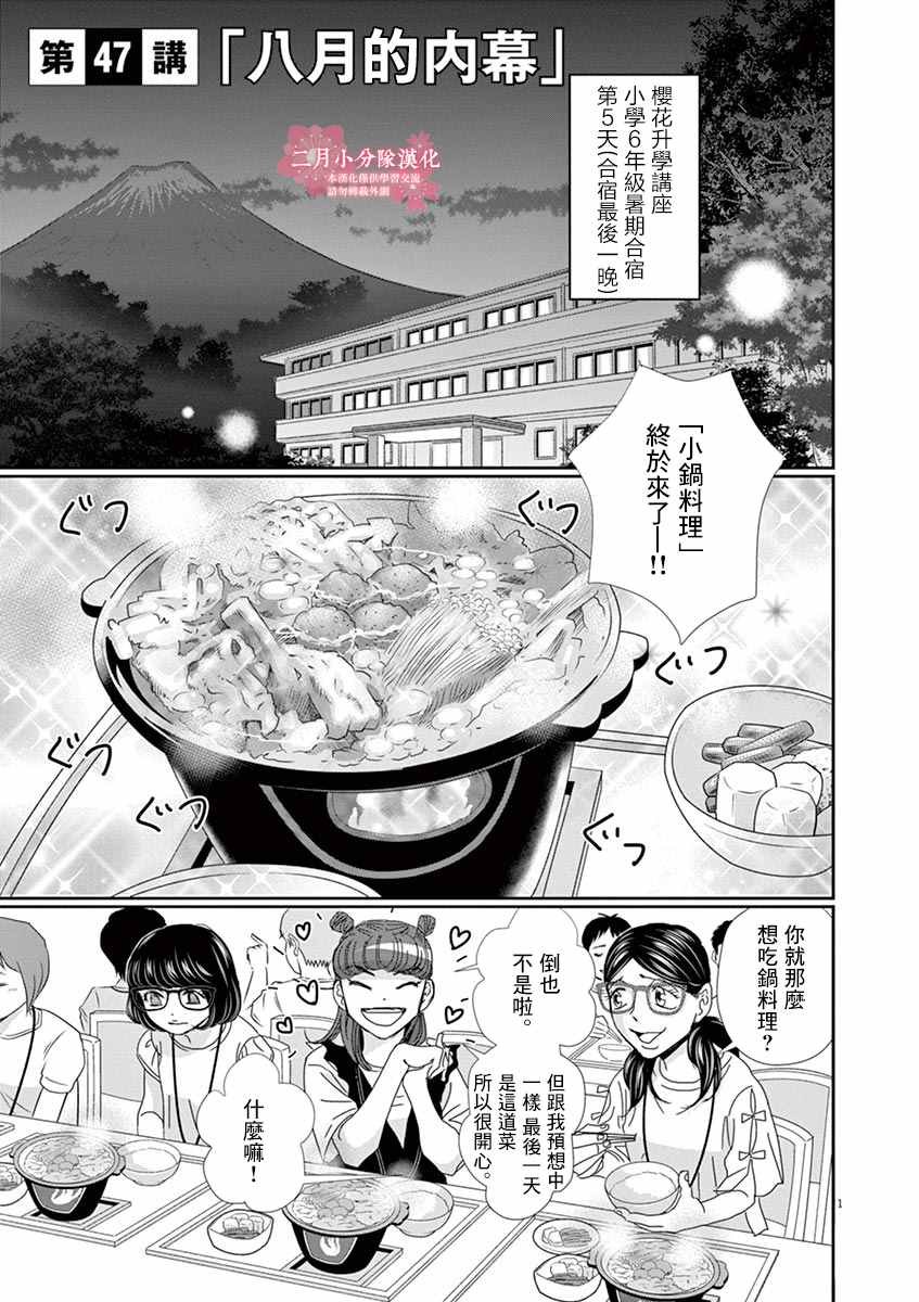 第47话
