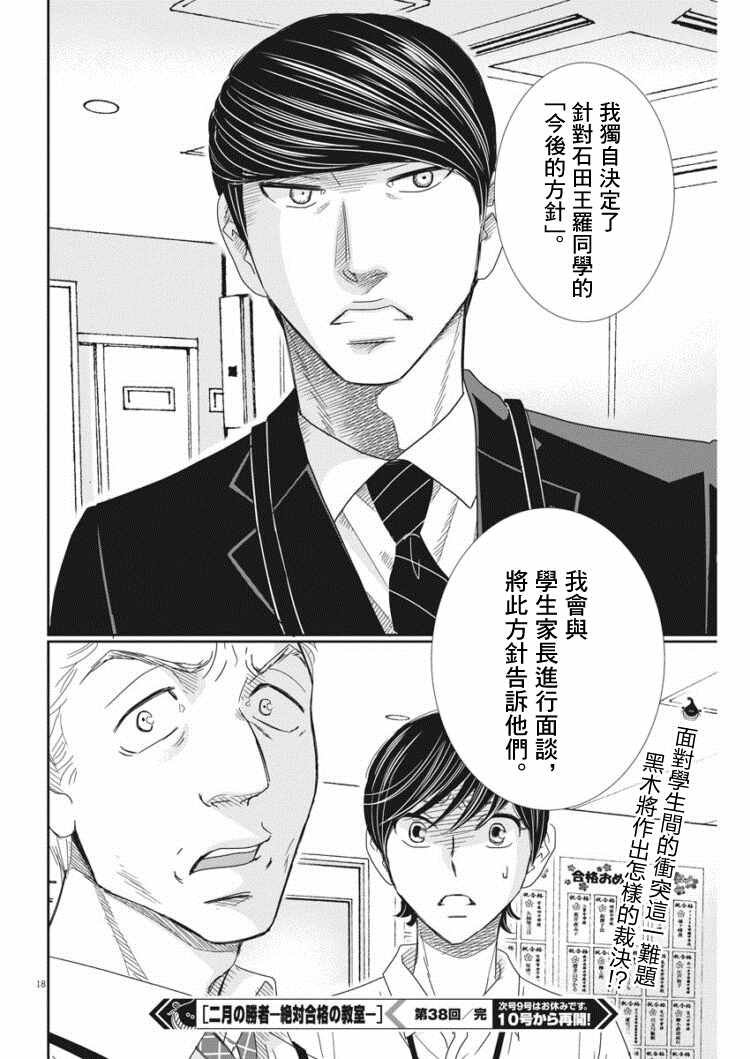 第38话