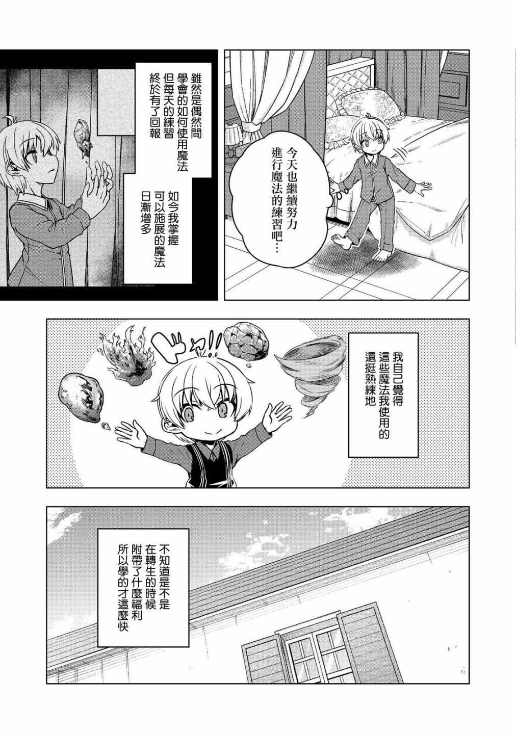 第4话