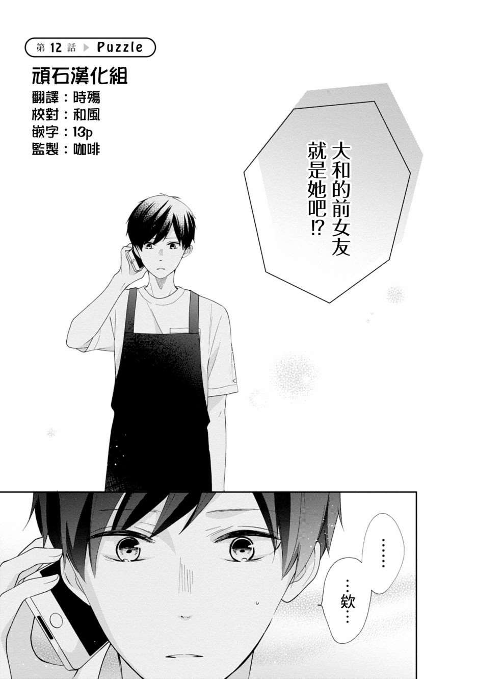 第12话