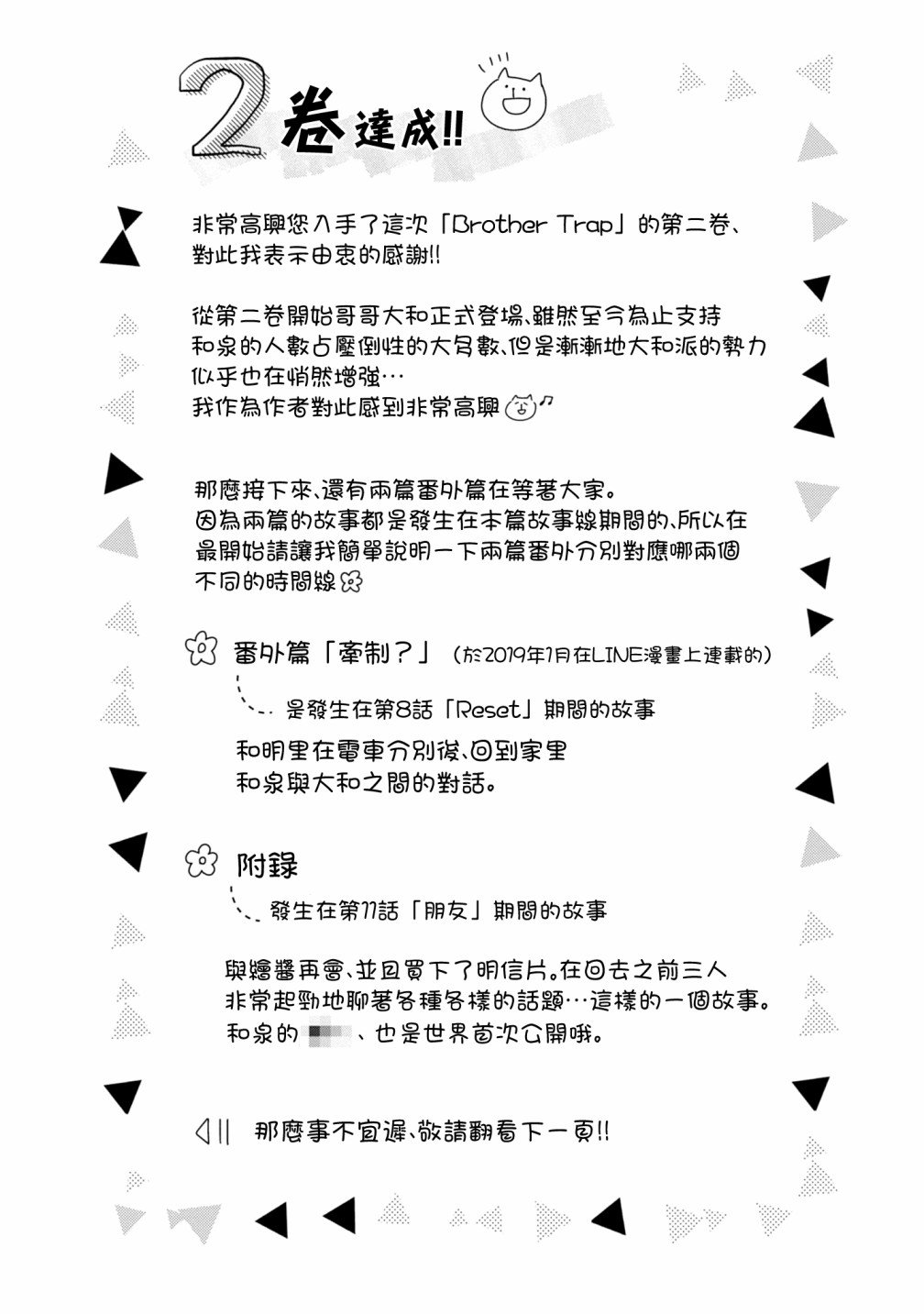 02卷番外1