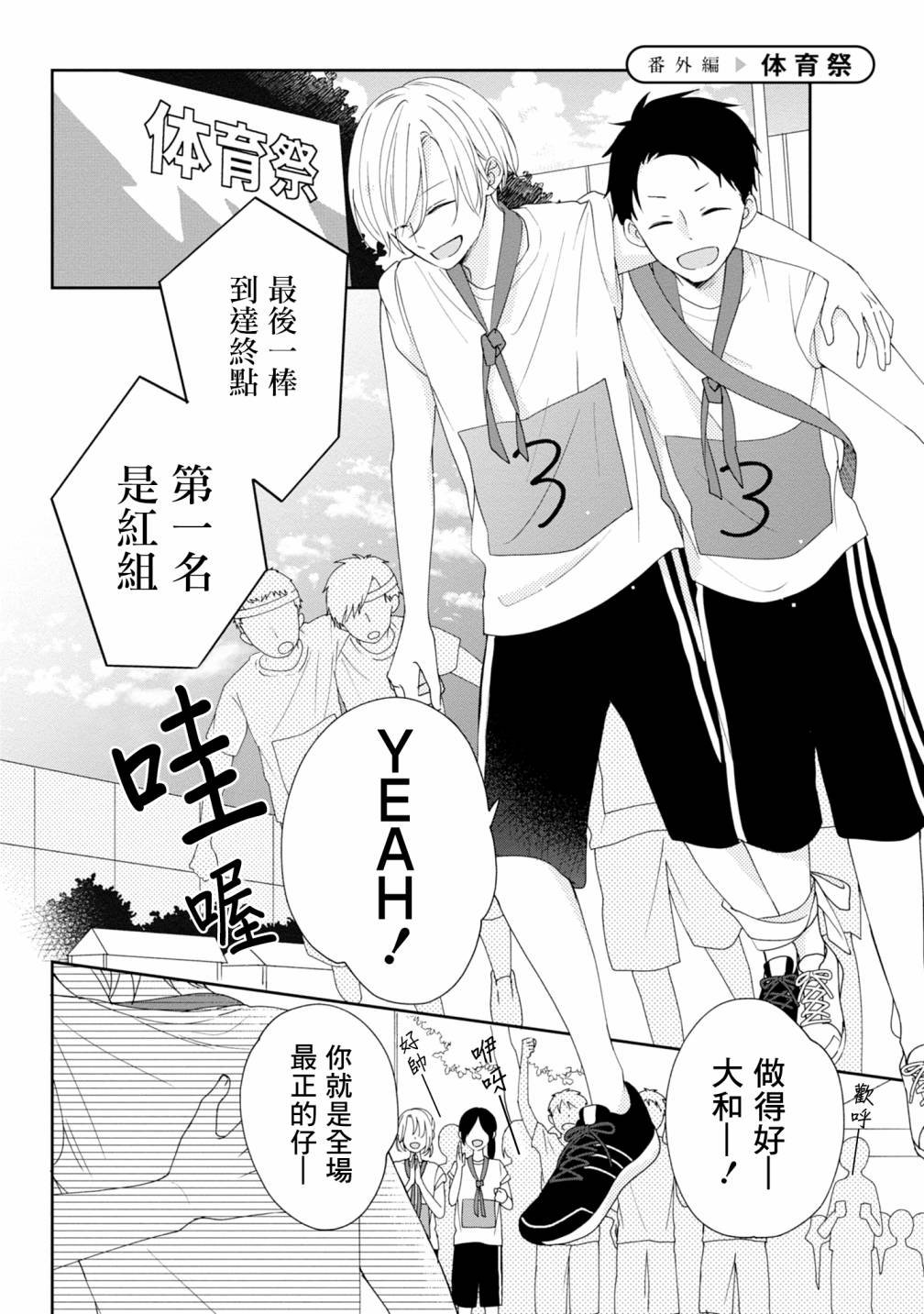 第3卷番外篇