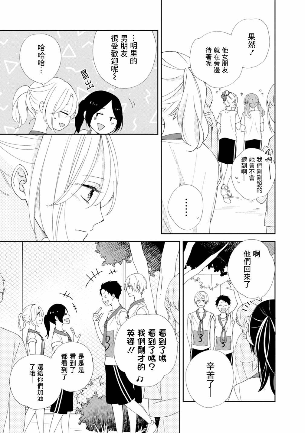 第3卷番外篇