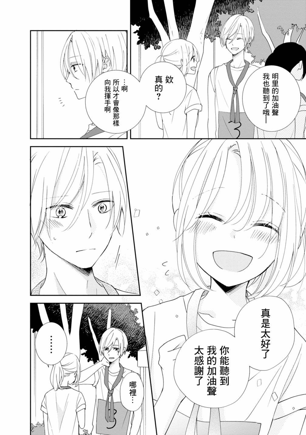 第3卷番外篇