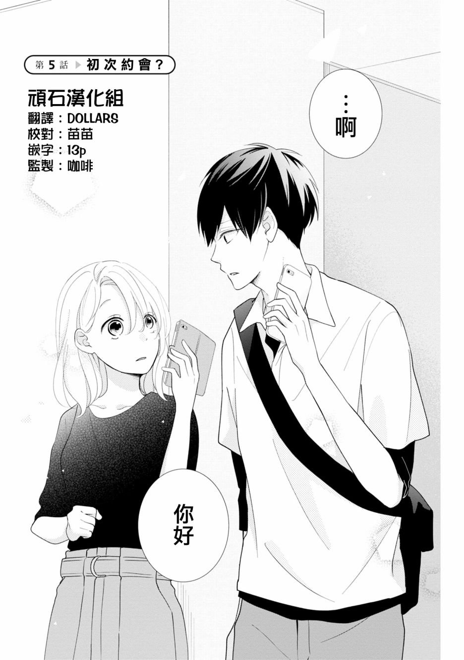 第5话