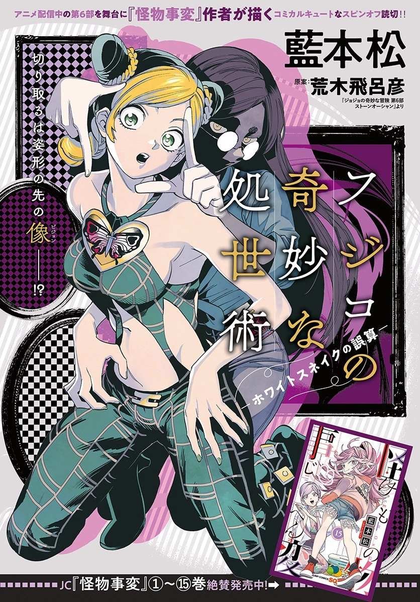 第2话 富士子的奇妙处世术_白蛇的失算